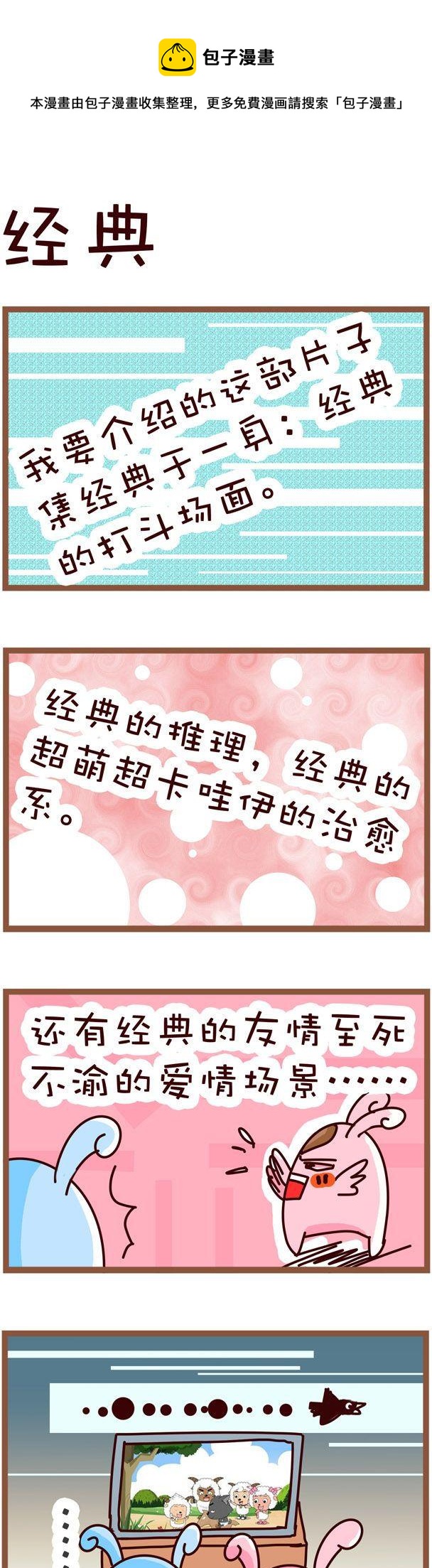 《嘀咕小事》49 第1页