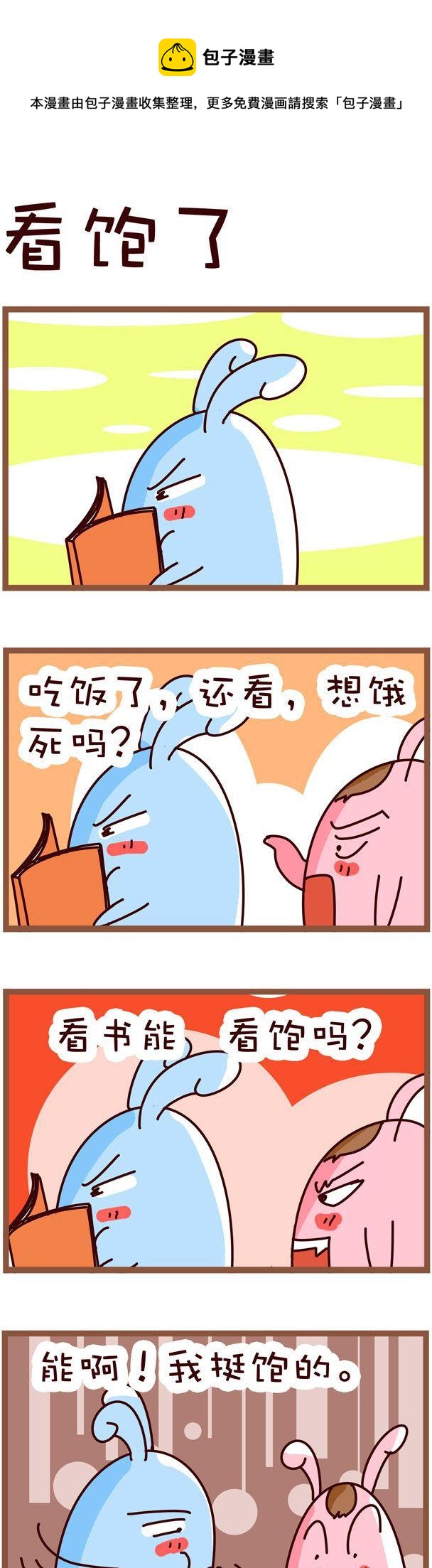 《嘀咕小事》51 第1页