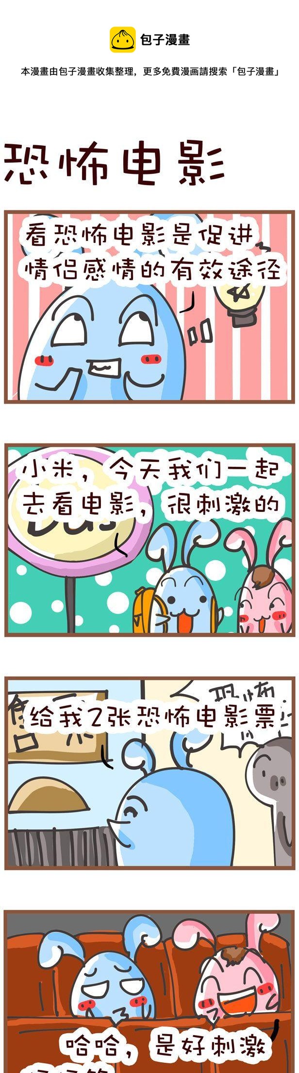 《嘀咕小事》56 第1页