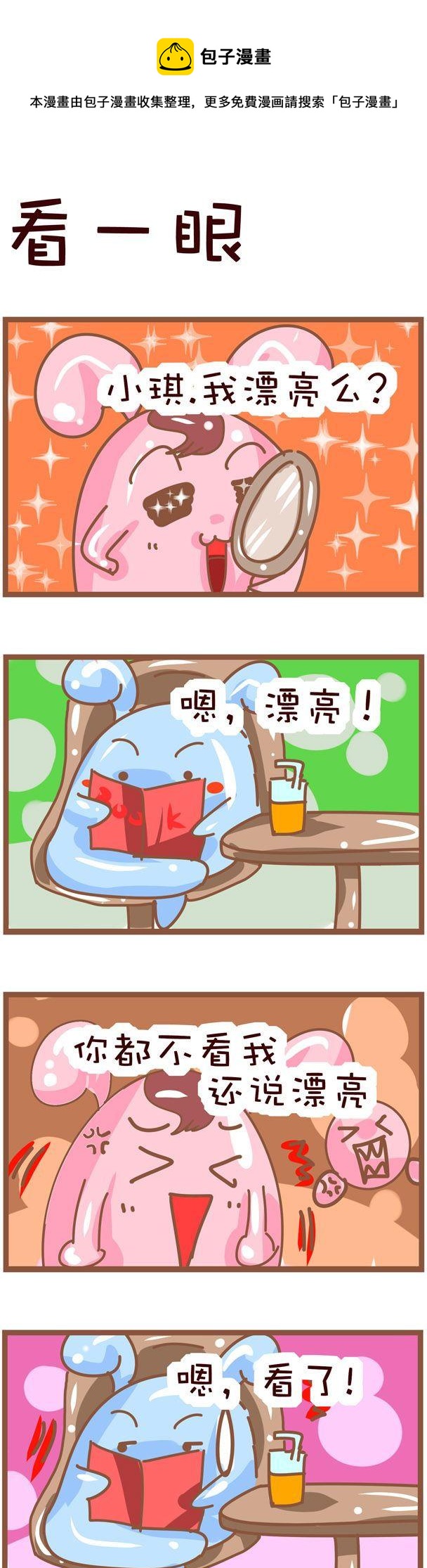 《嘀咕小事》53 第1页