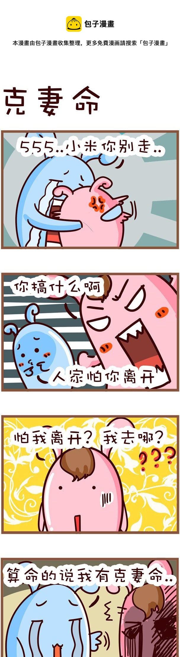 《嘀咕小事》55 第1页