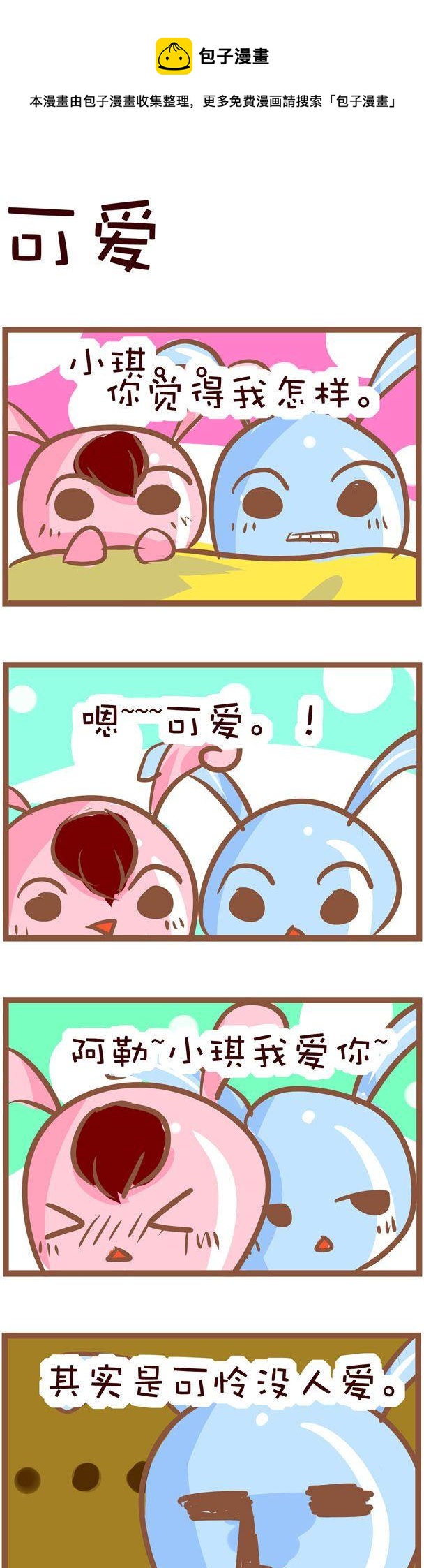 《嘀咕小事》54 第1页