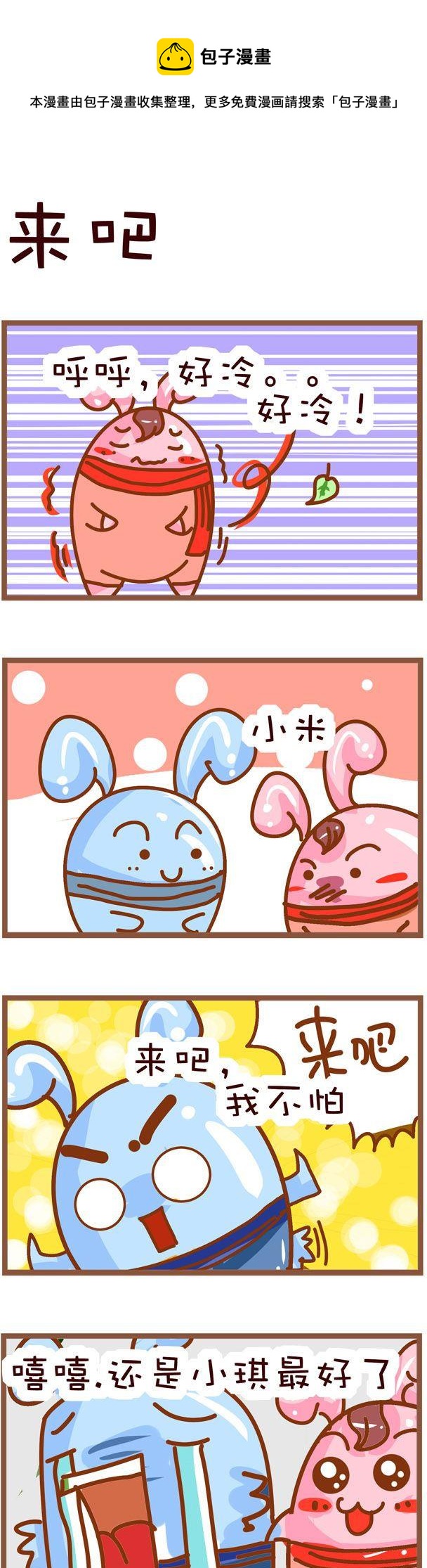 《嘀咕小事》58 第1页