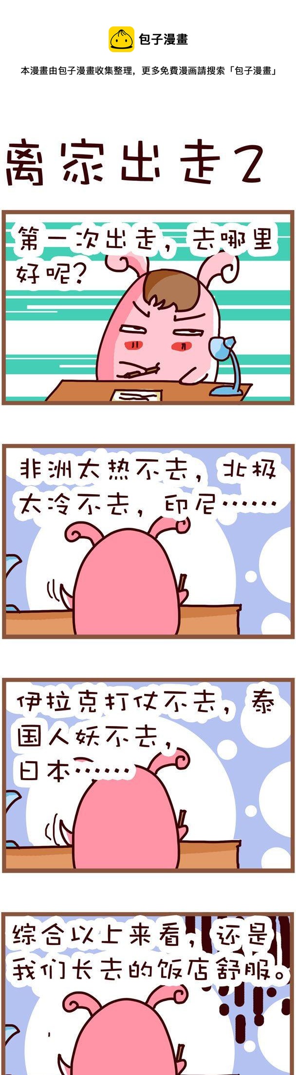 《嘀咕小事》60 第1页