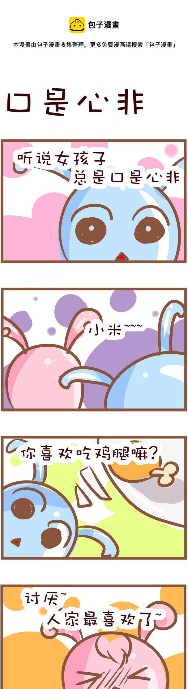 《嘀咕小事》57 第1页