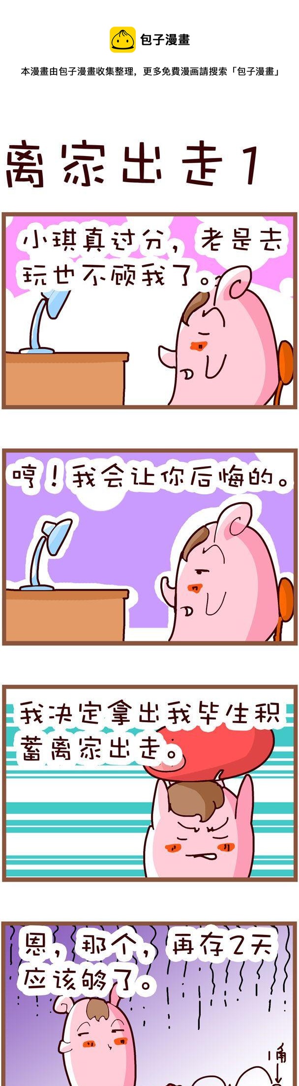《嘀咕小事》59 第1页