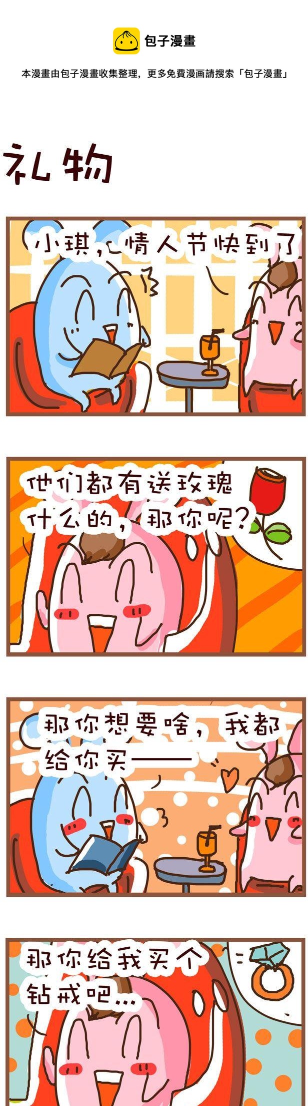 《嘀咕小事》62 第1页