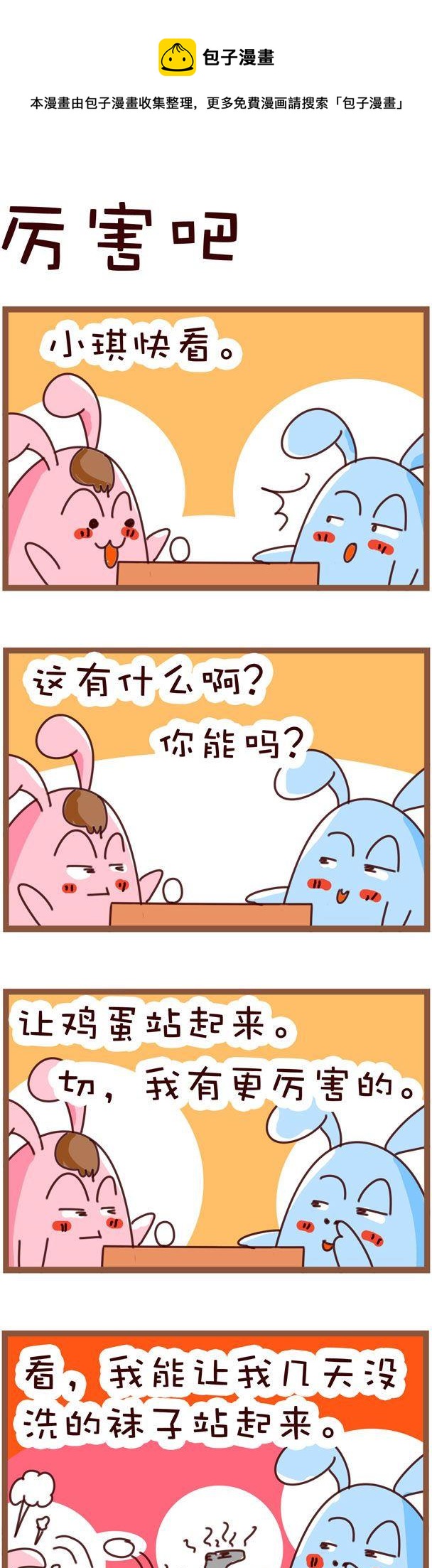 《嘀咕小事》64 第1页