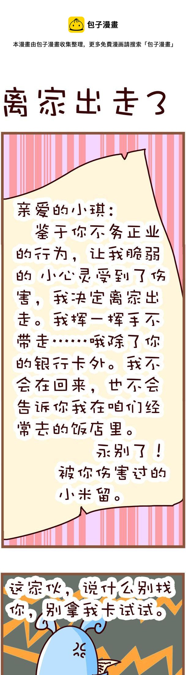 《嘀咕小事》61 第1页