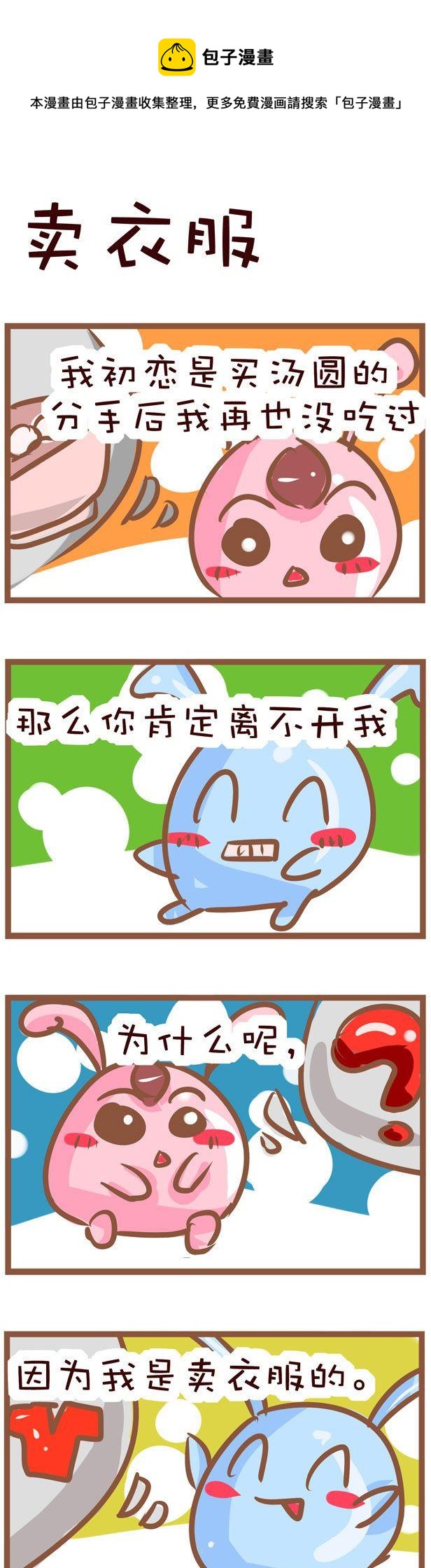 《嘀咕小事》65 第1页