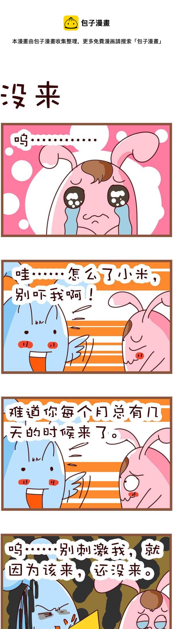 《嘀咕小事》66 第1页