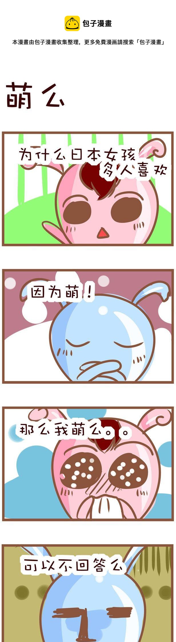 《嘀咕小事》67 第1页