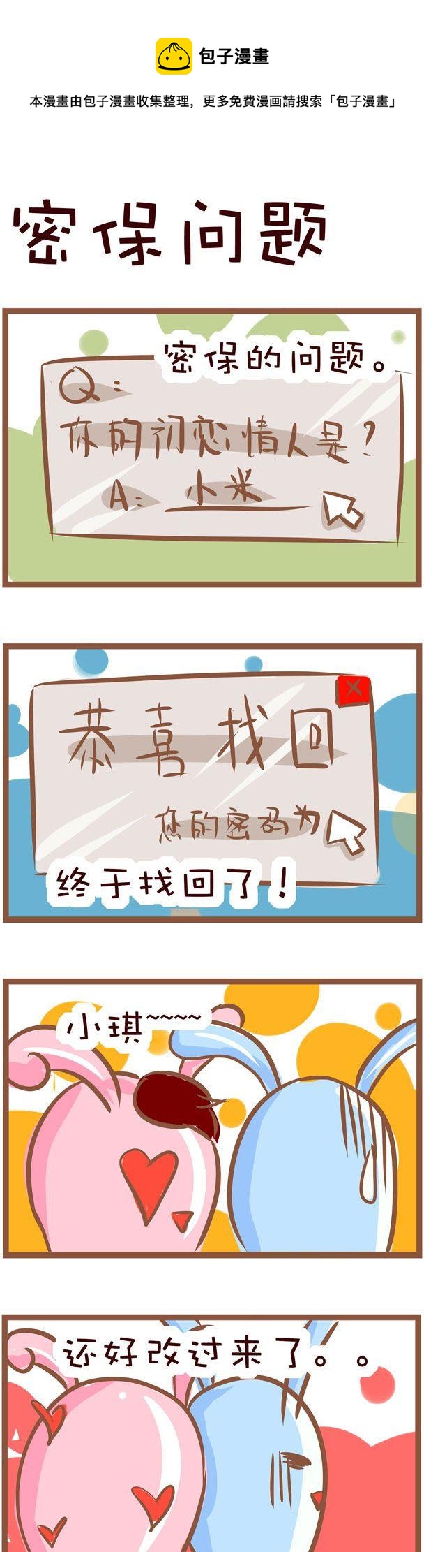 《嘀咕小事》68 第1页