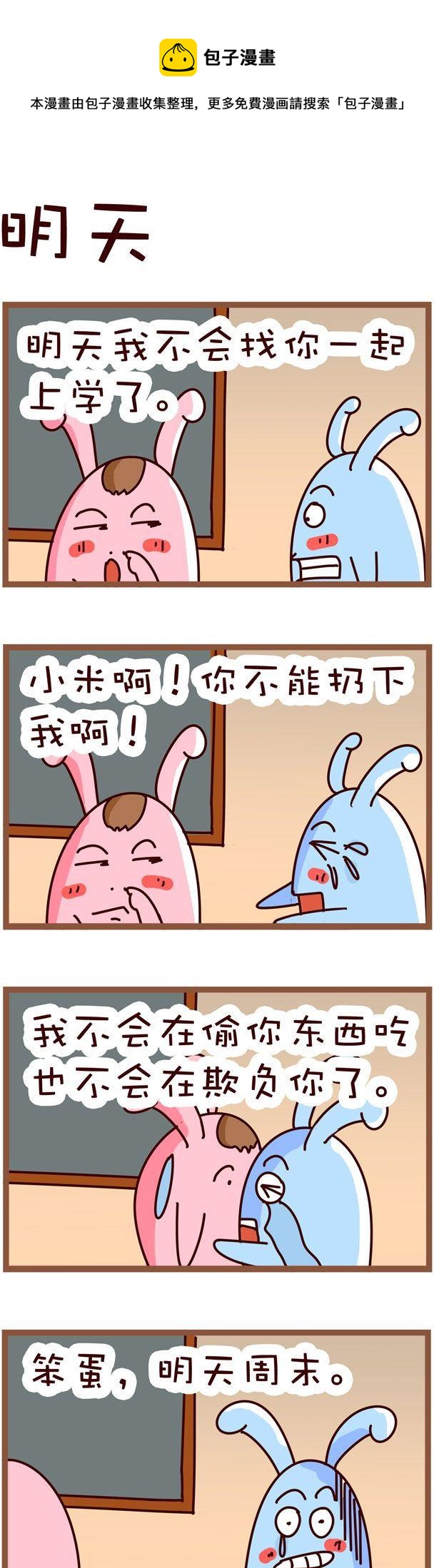 《嘀咕小事》69 第1页