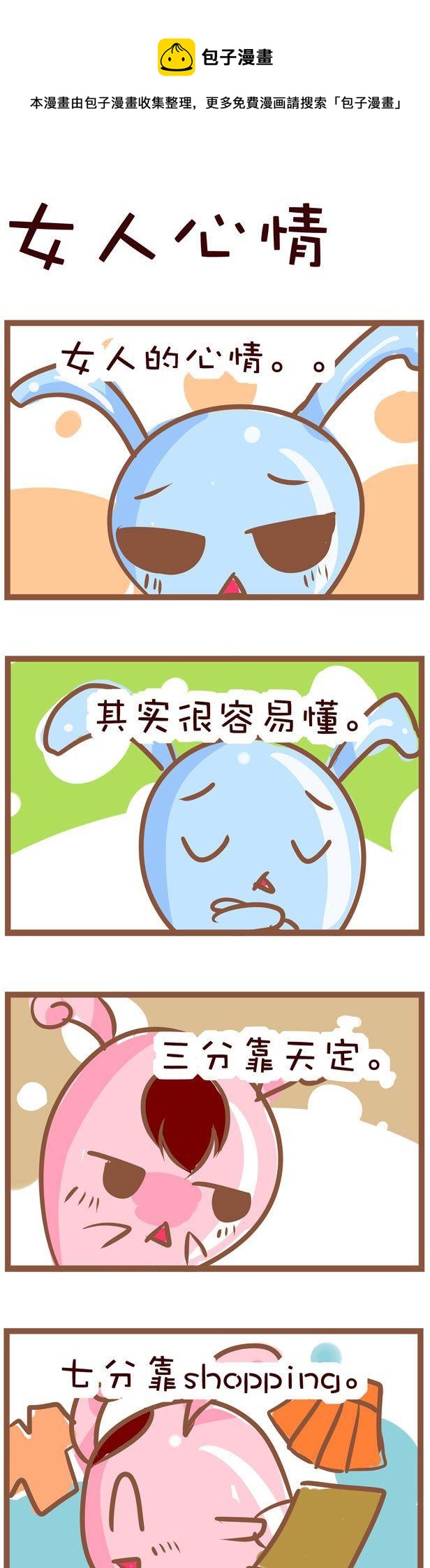 《嘀咕小事》72 第1页