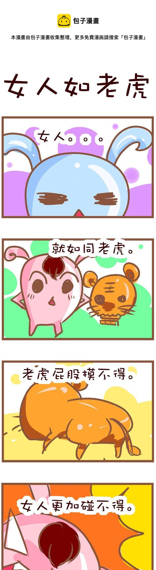《嘀咕小事》71 第1页