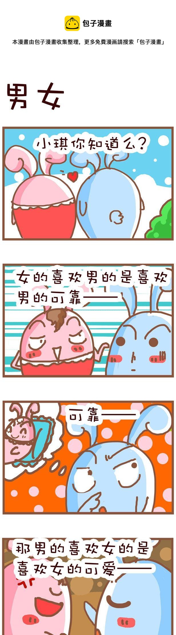 《嘀咕小事》70 第1页
