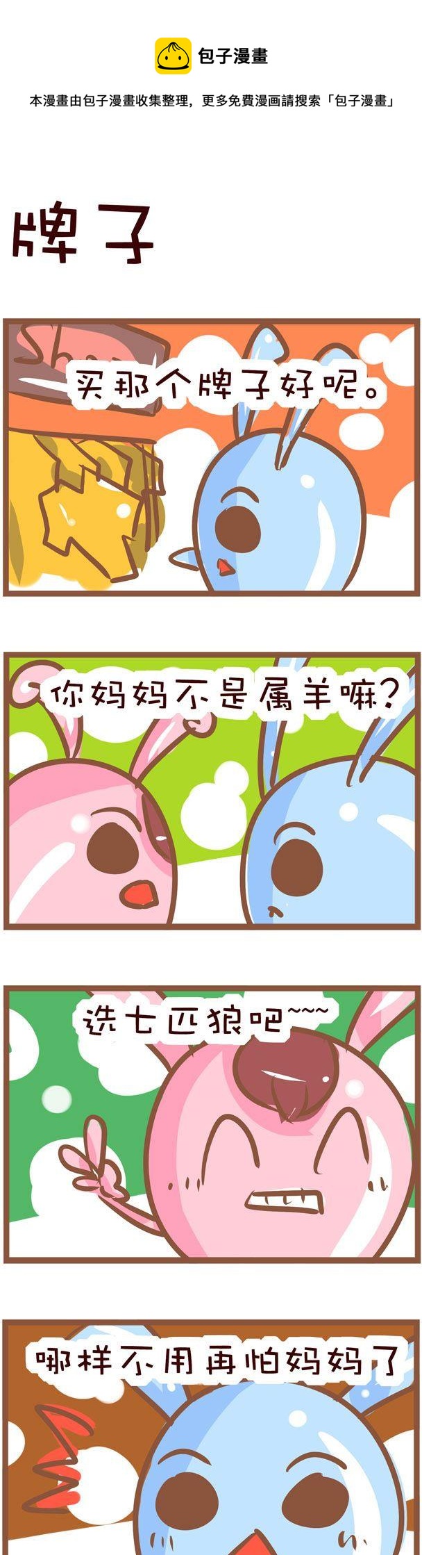 《嘀咕小事》74 第1页