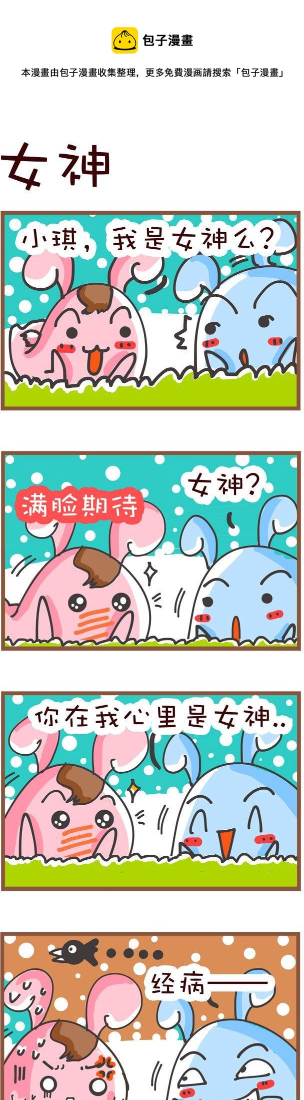 《嘀咕小事》73 第1页