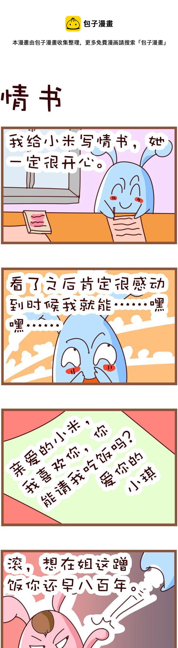 《嘀咕小事》76 第1页