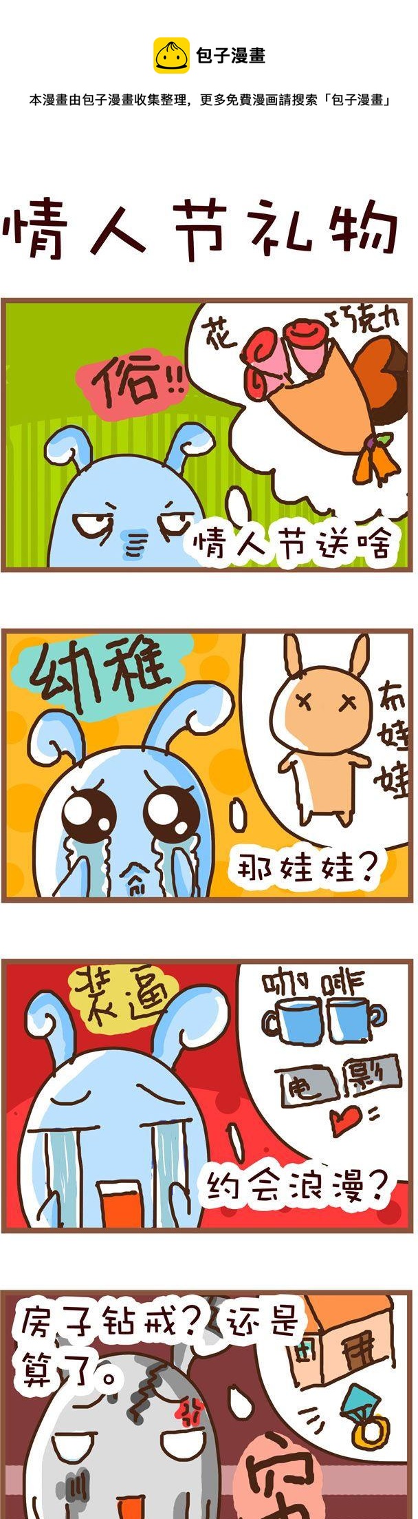 《嘀咕小事》75 第1页