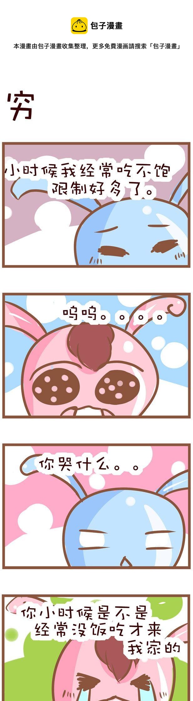 《嘀咕小事》77 第1页