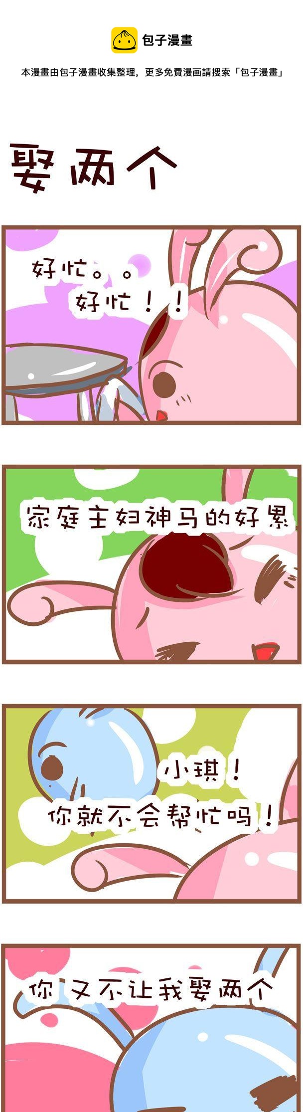 《嘀咕小事》79 第1页