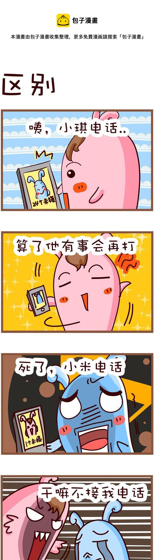 《嘀咕小事》78 第1页