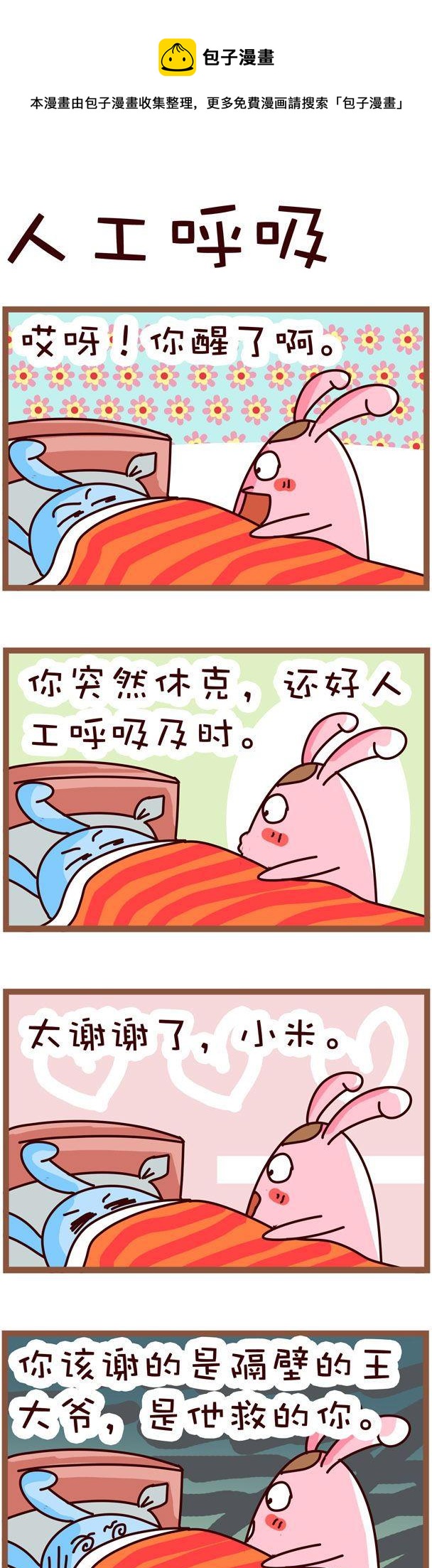 《嘀咕小事》80 第1页