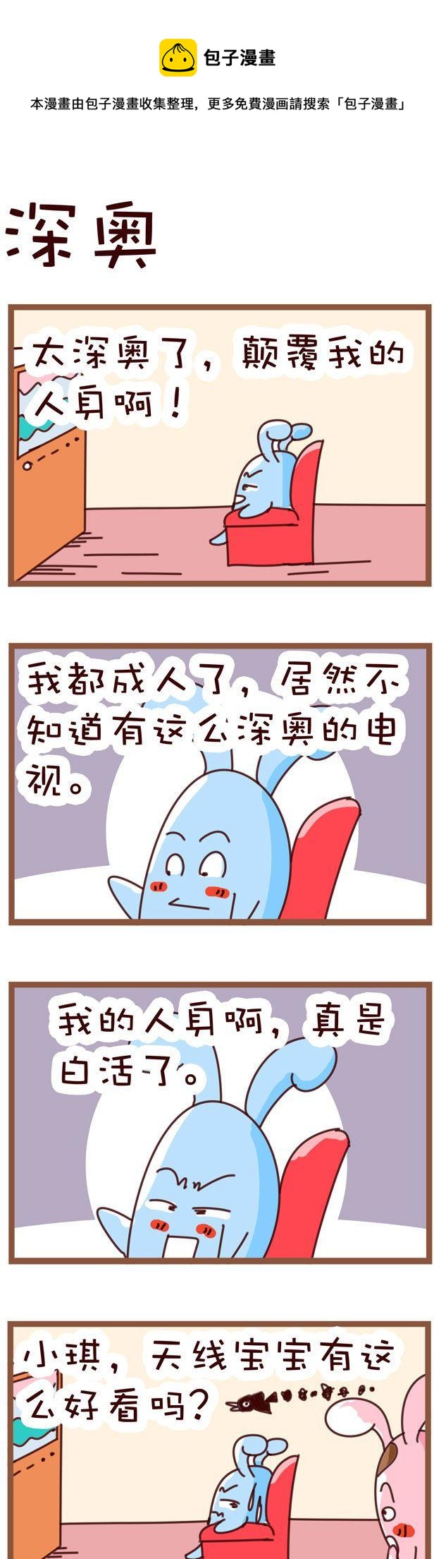 《嘀咕小事》84 第1页