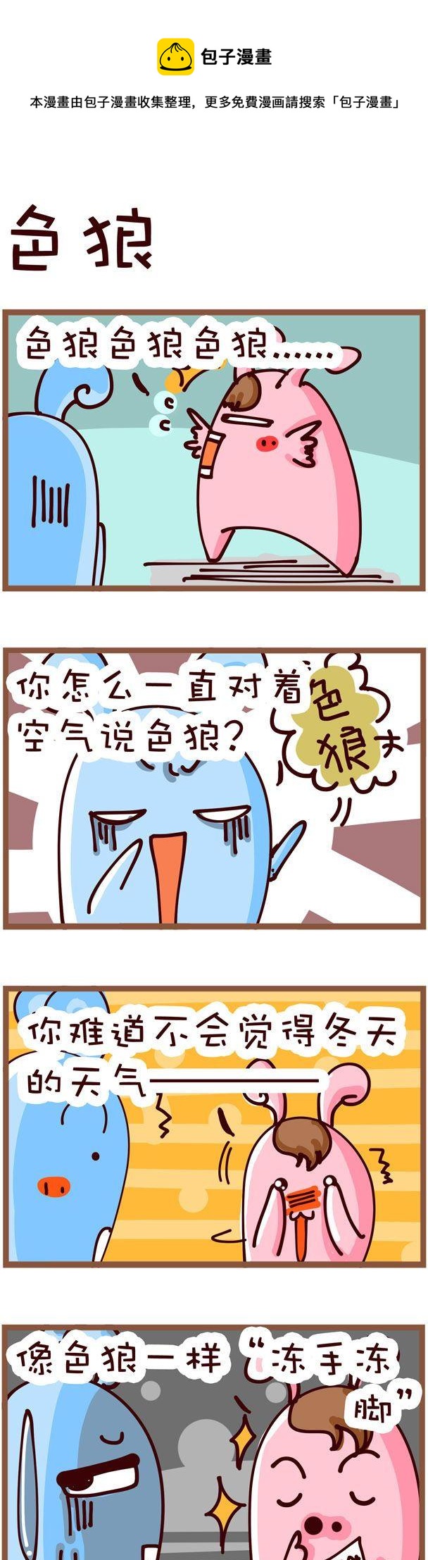 《嘀咕小事》82 第1页