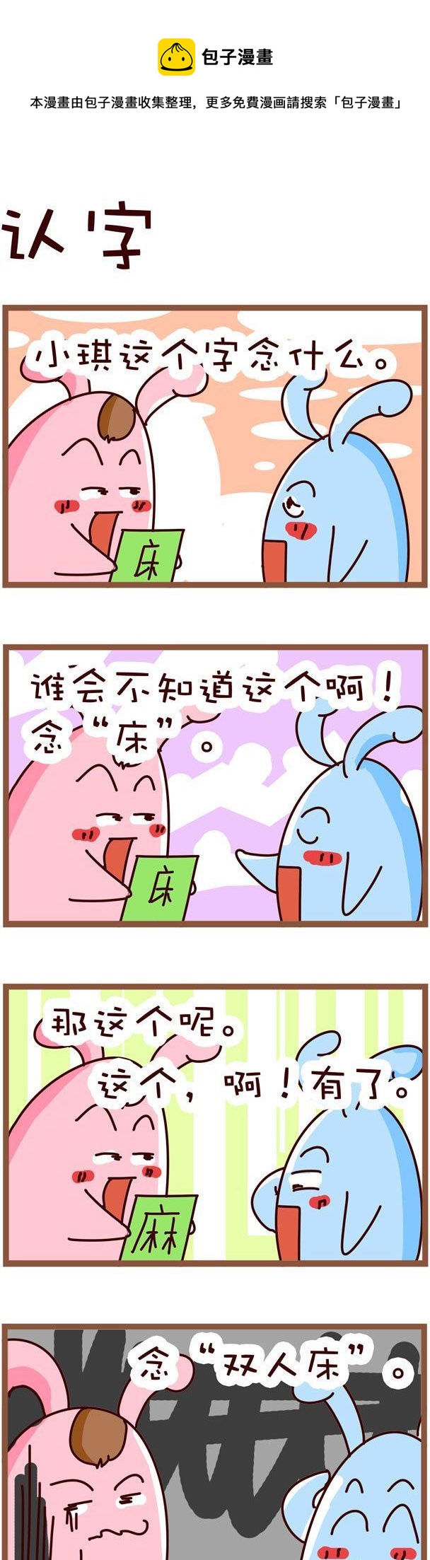 《嘀咕小事》81 第1页
