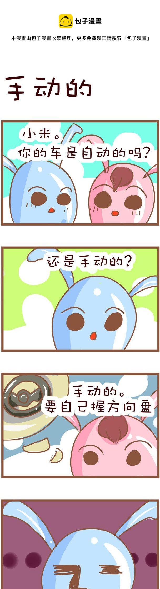 《嘀咕小事》88 第1页