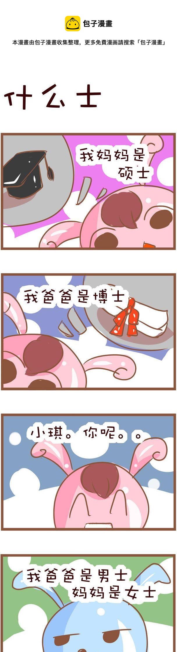 《嘀咕小事》85 第1页