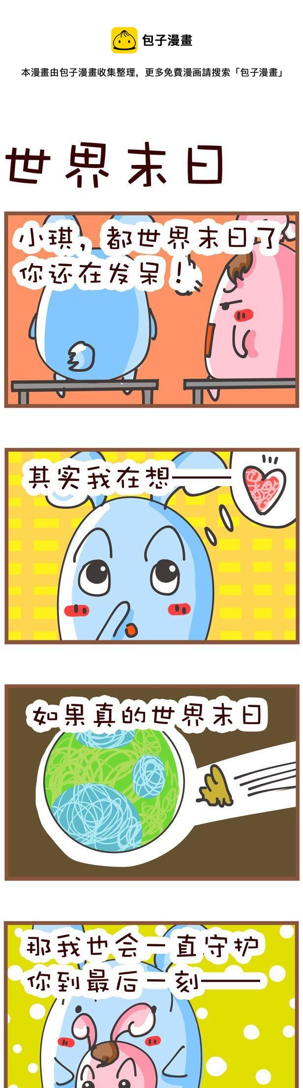 《嘀咕小事》87 第1页