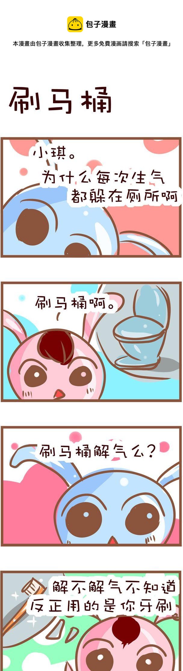 《嘀咕小事》90 第1页