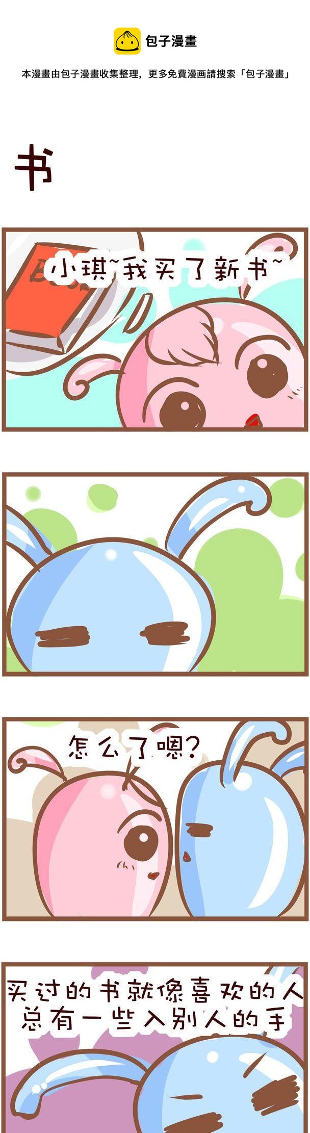 《嘀咕小事》89 第1页