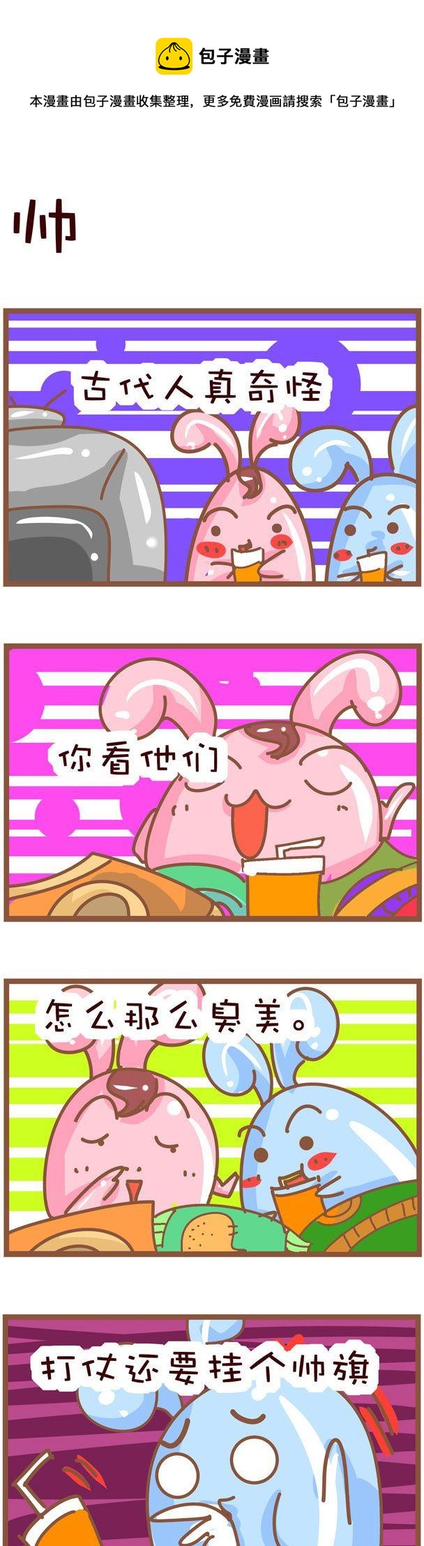 《嘀咕小事》91 第1页