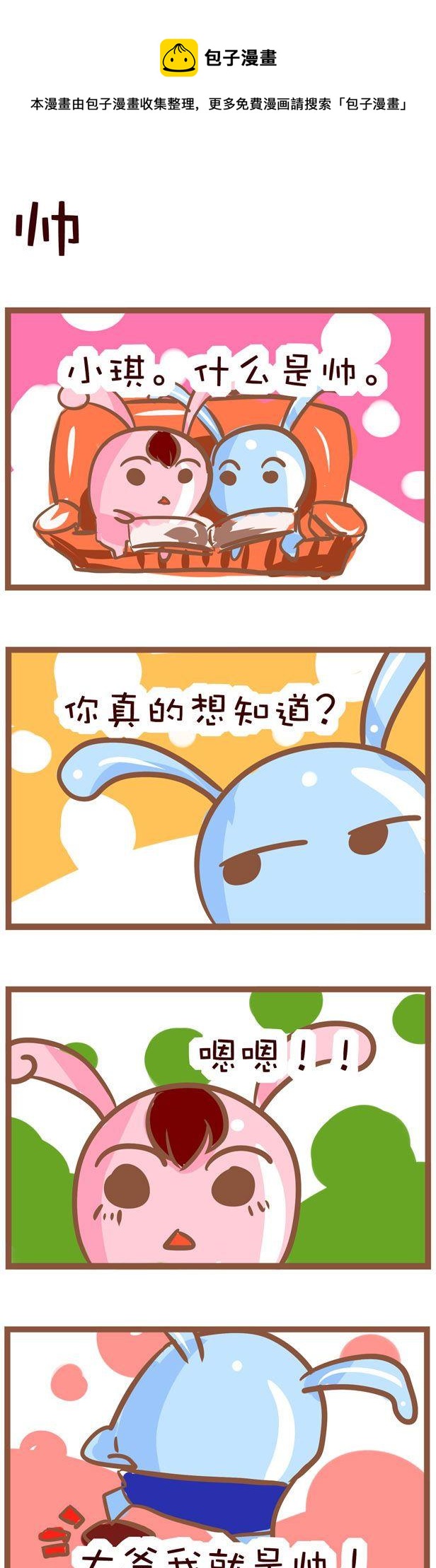 《嘀咕小事》92 第1页