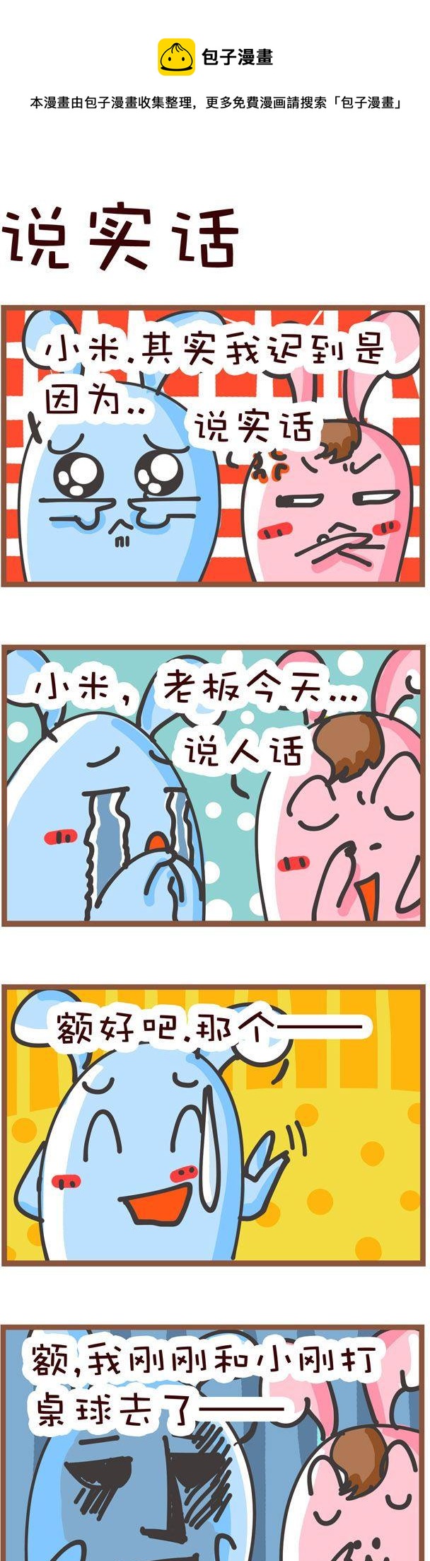 《嘀咕小事》93 第1页