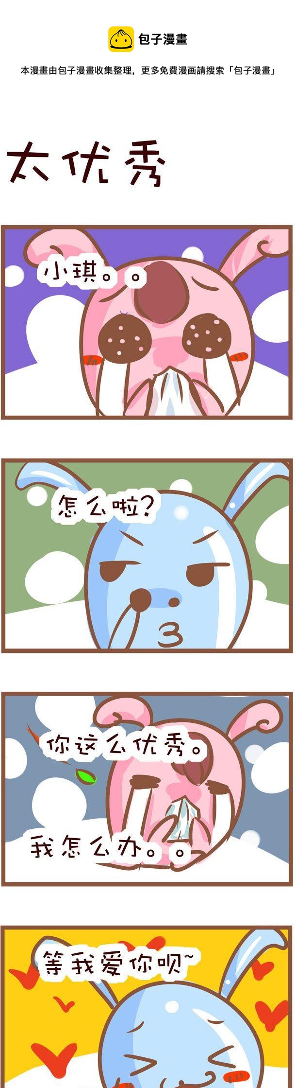 《嘀咕小事》95 第1页