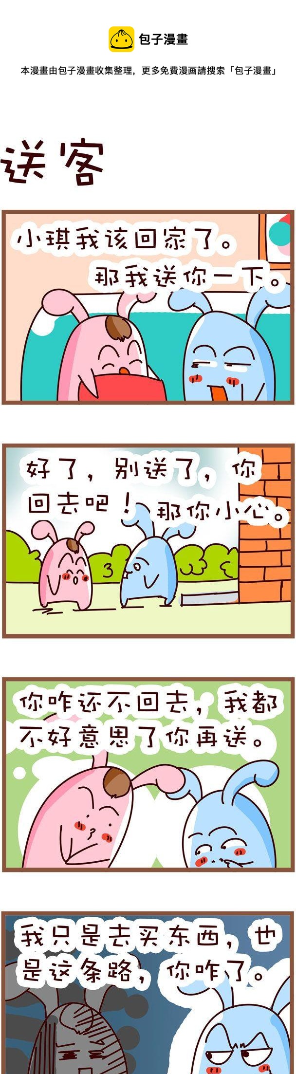 《嘀咕小事》94 第1页