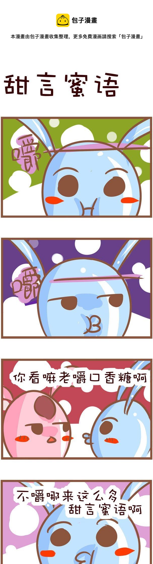 《嘀咕小事》96 第1页