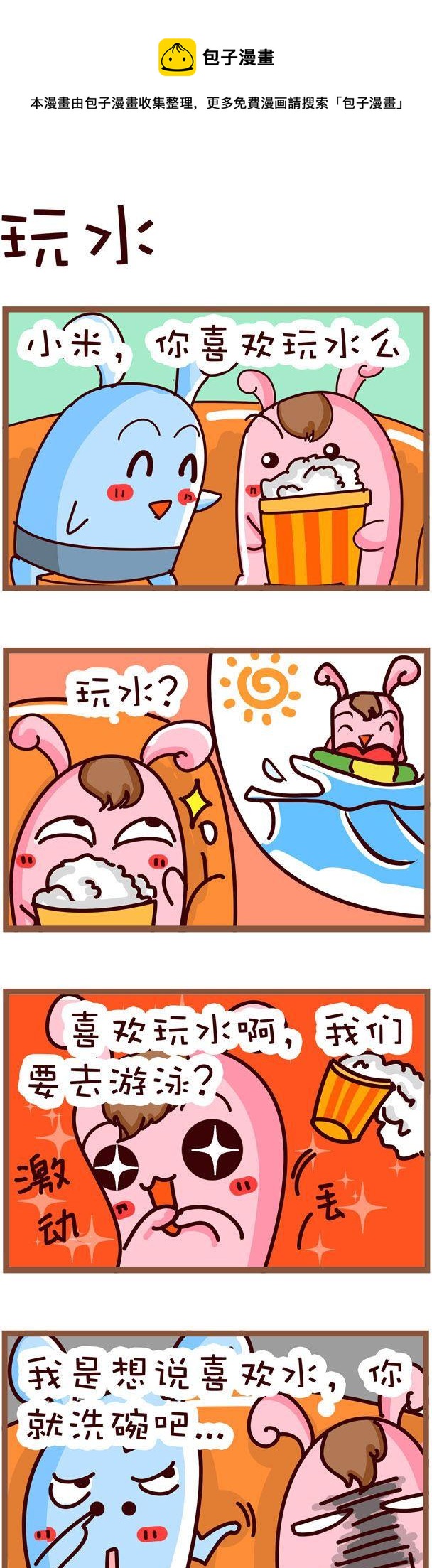 《嘀咕小事》99 第1页