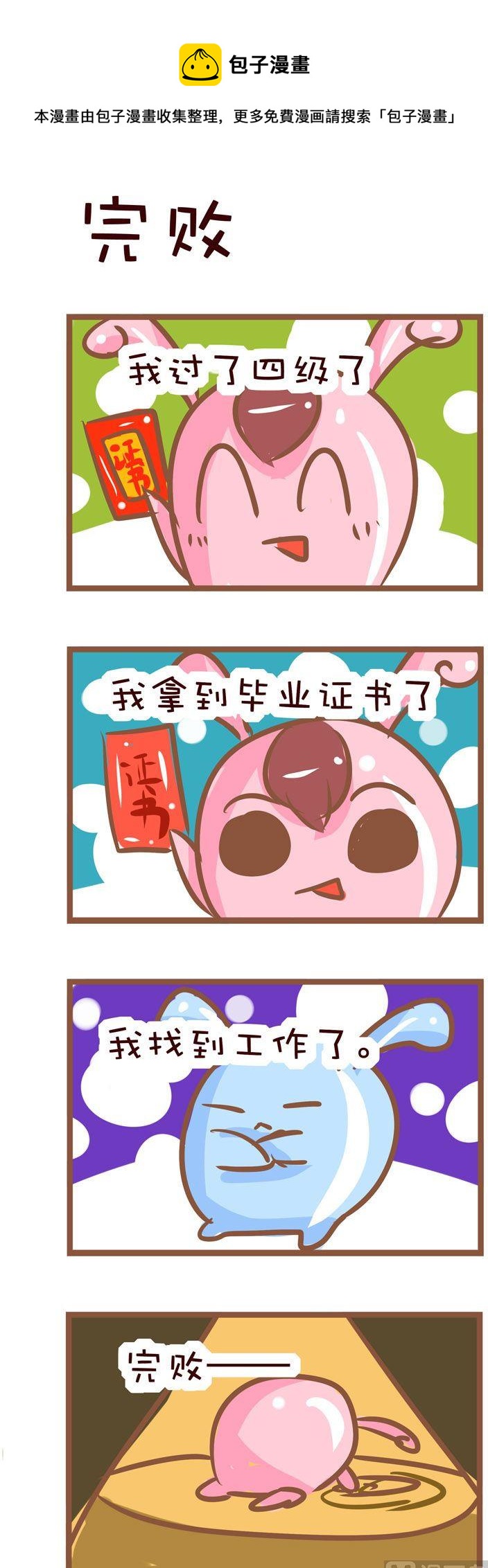 《嘀咕小事》98 第1页