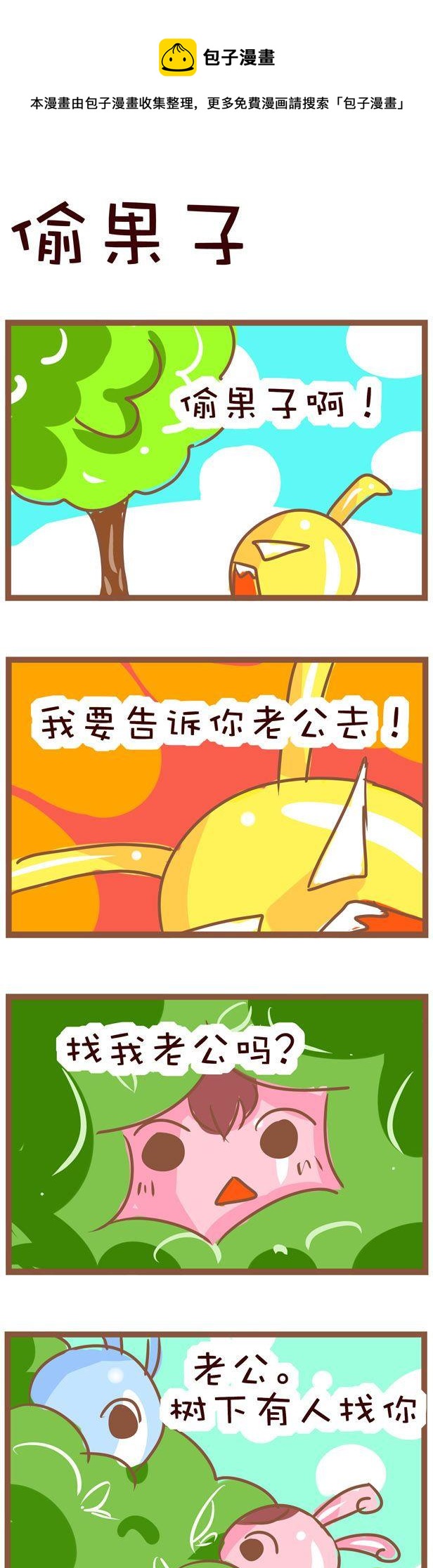 《嘀咕小事》97 第1页