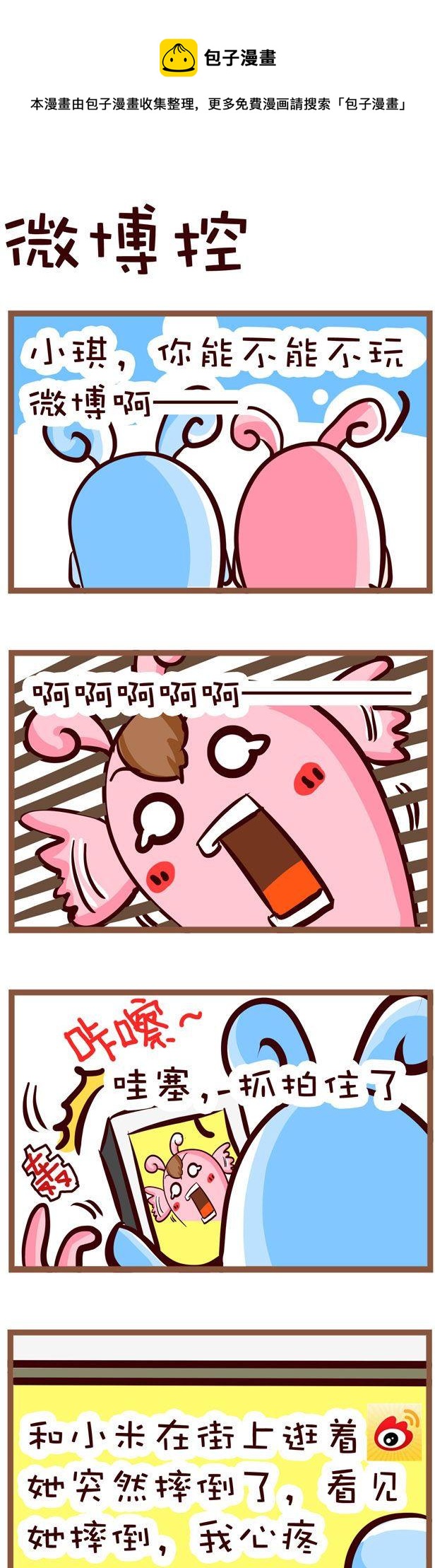 《嘀咕小事》100 第1页