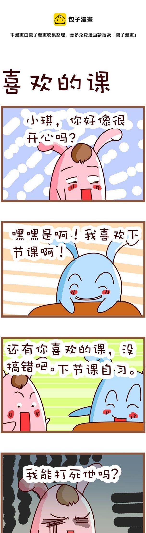《嘀咕小事》104 第1页