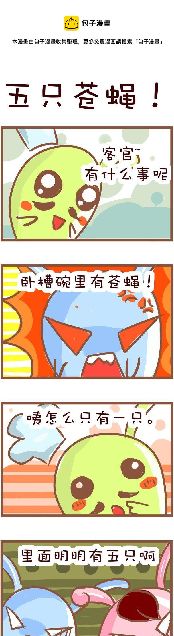 《嘀咕小事》102 第1页