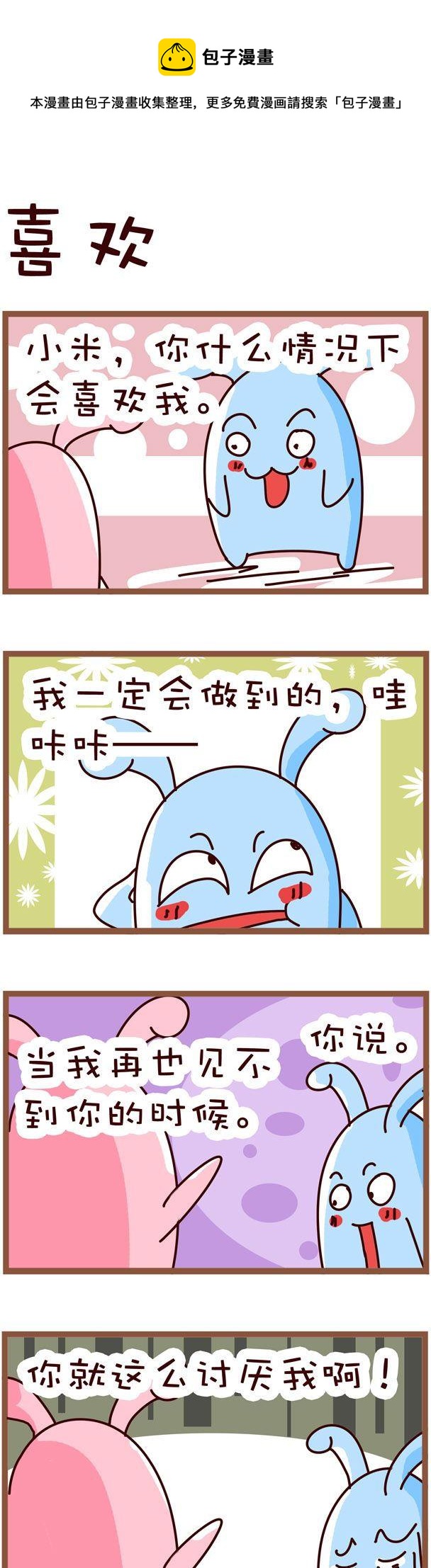 《嘀咕小事》103 第1页